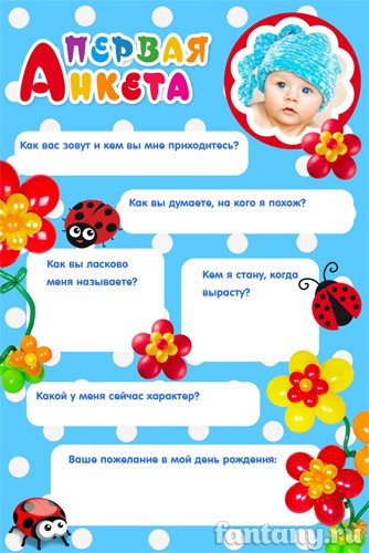 Анкета для гостей набор №3 для мальчика