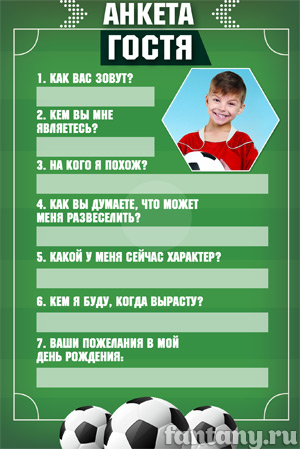 Анкета гостя набор №10 Футбол