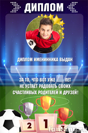 Диплом именинника набор №10 Футбол