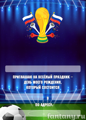Приглашение на День рождения в футбольном стиле