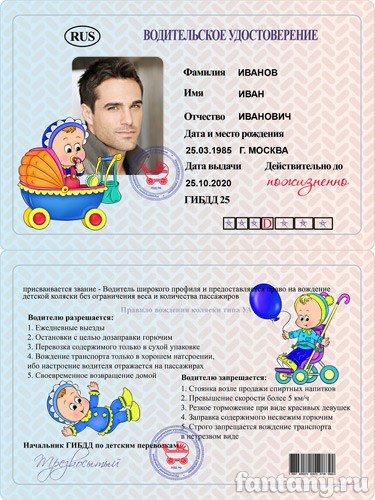 Водительское удостоверение на коляску №3