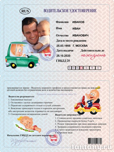 Водительское удостоверение на коляску №4
