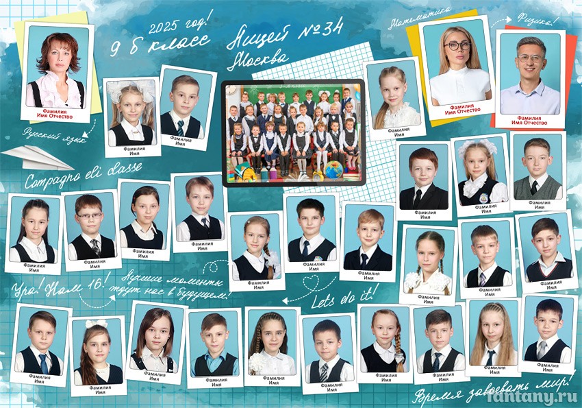 Шаблон "Школьная виньетка" №6