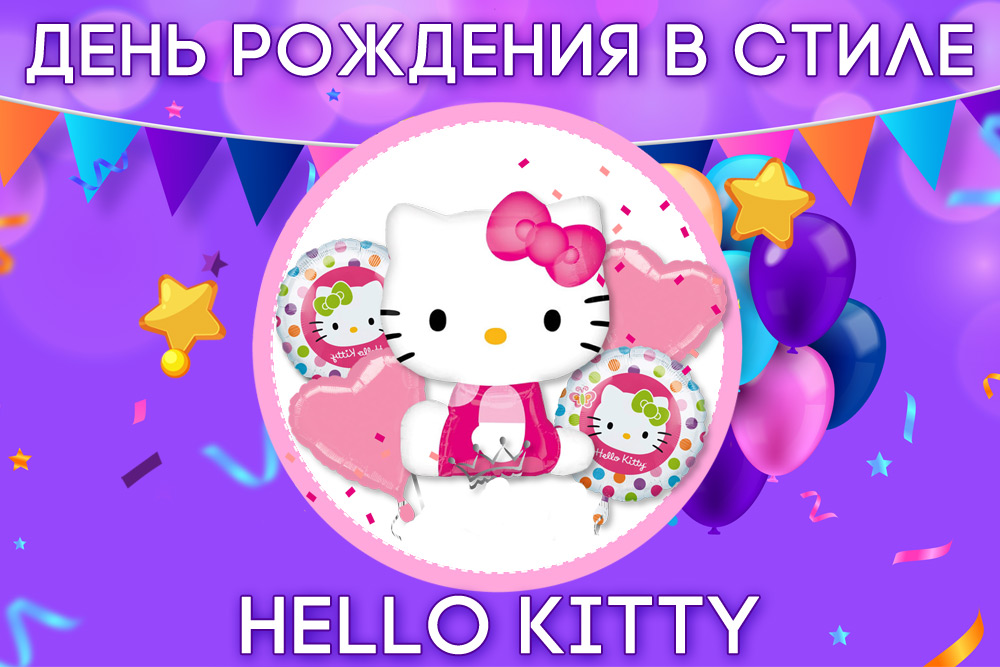 День рождения в стиле Hello Kitty