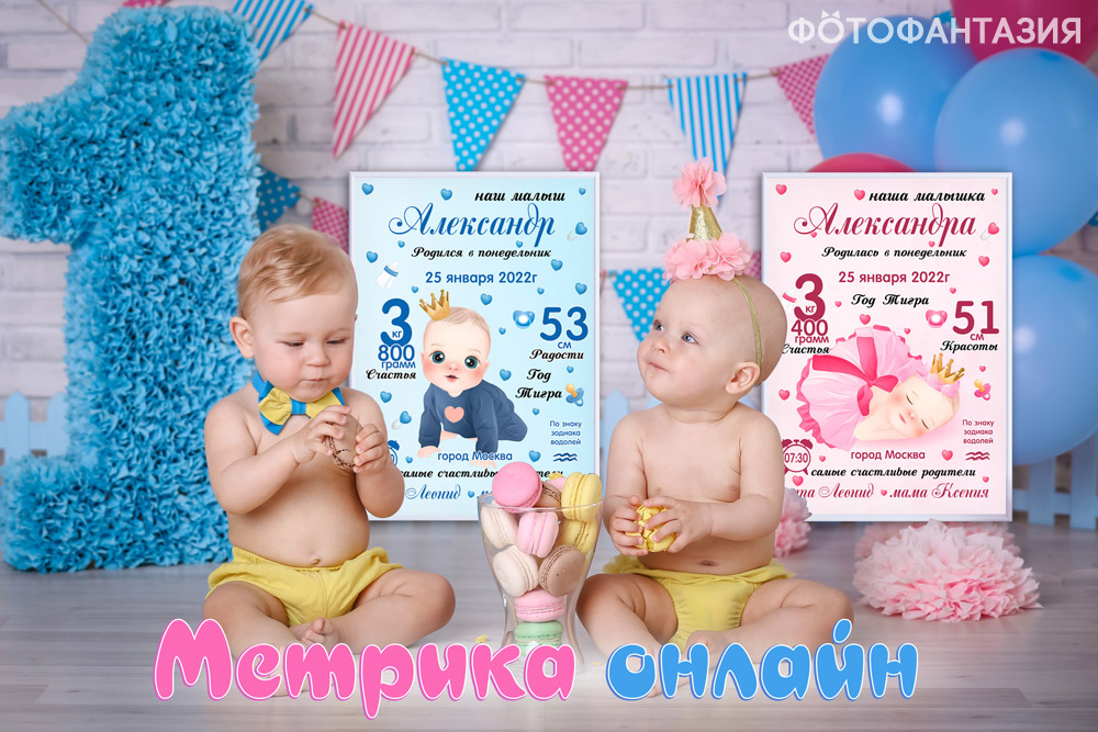 Метрика для новорожденных